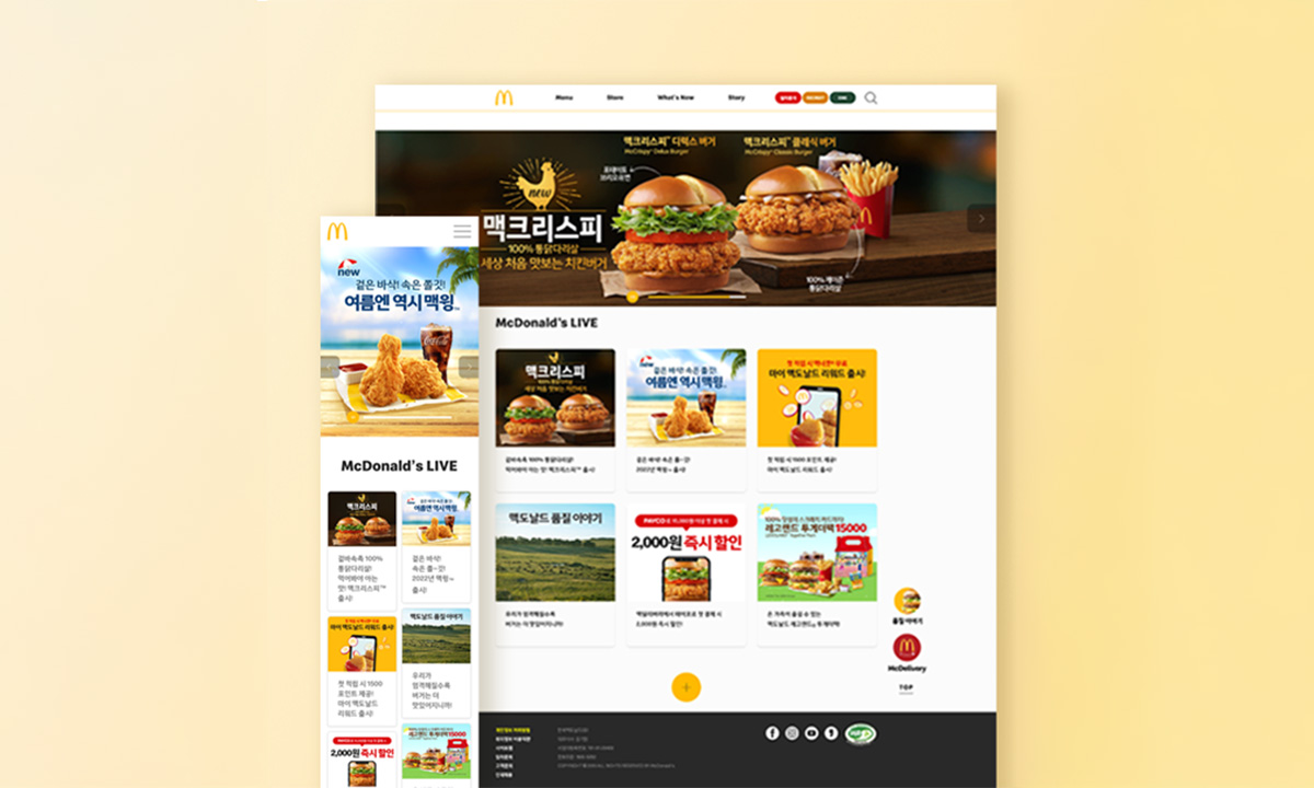 McDonald’s Korea Website 상시 운영