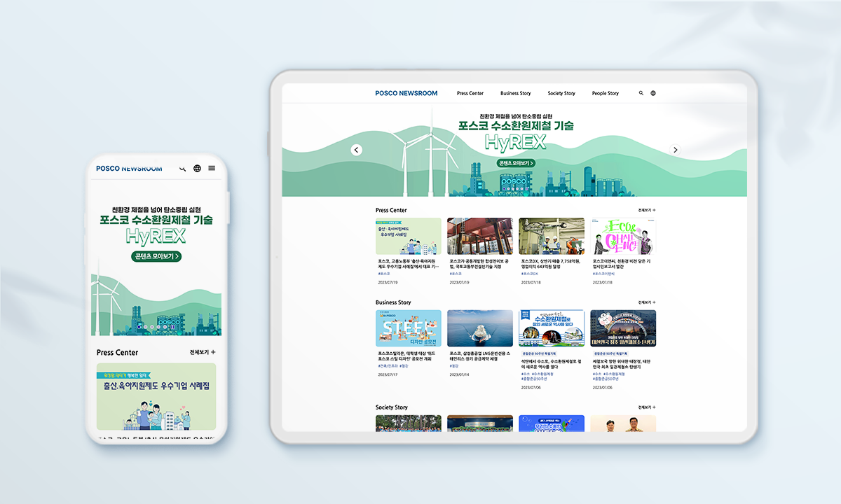 POSCO Newsroom 부분개편 / 상시 운영