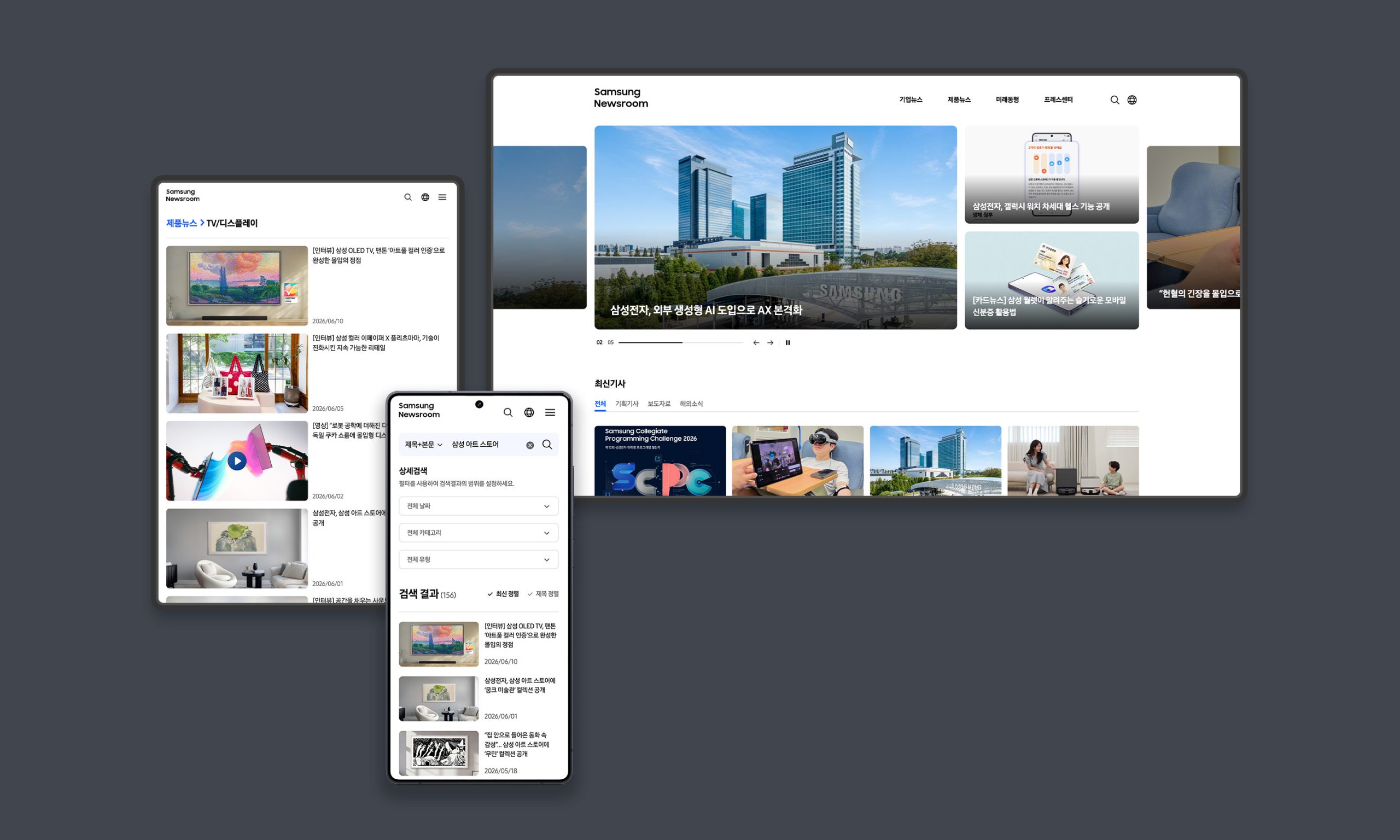 Samsung Newsroom 개편